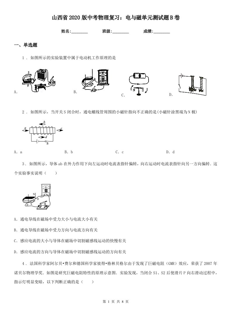 山西省2020版中考物理复习：电与磁单元测试题B卷