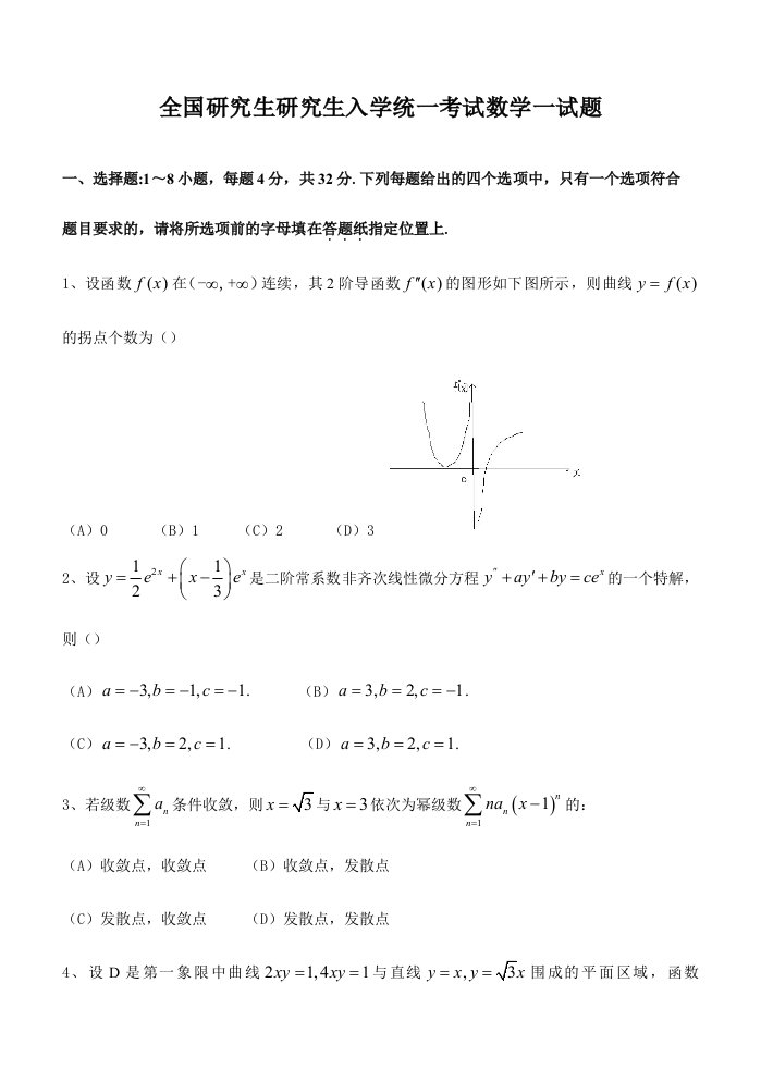 考研数学真题数一