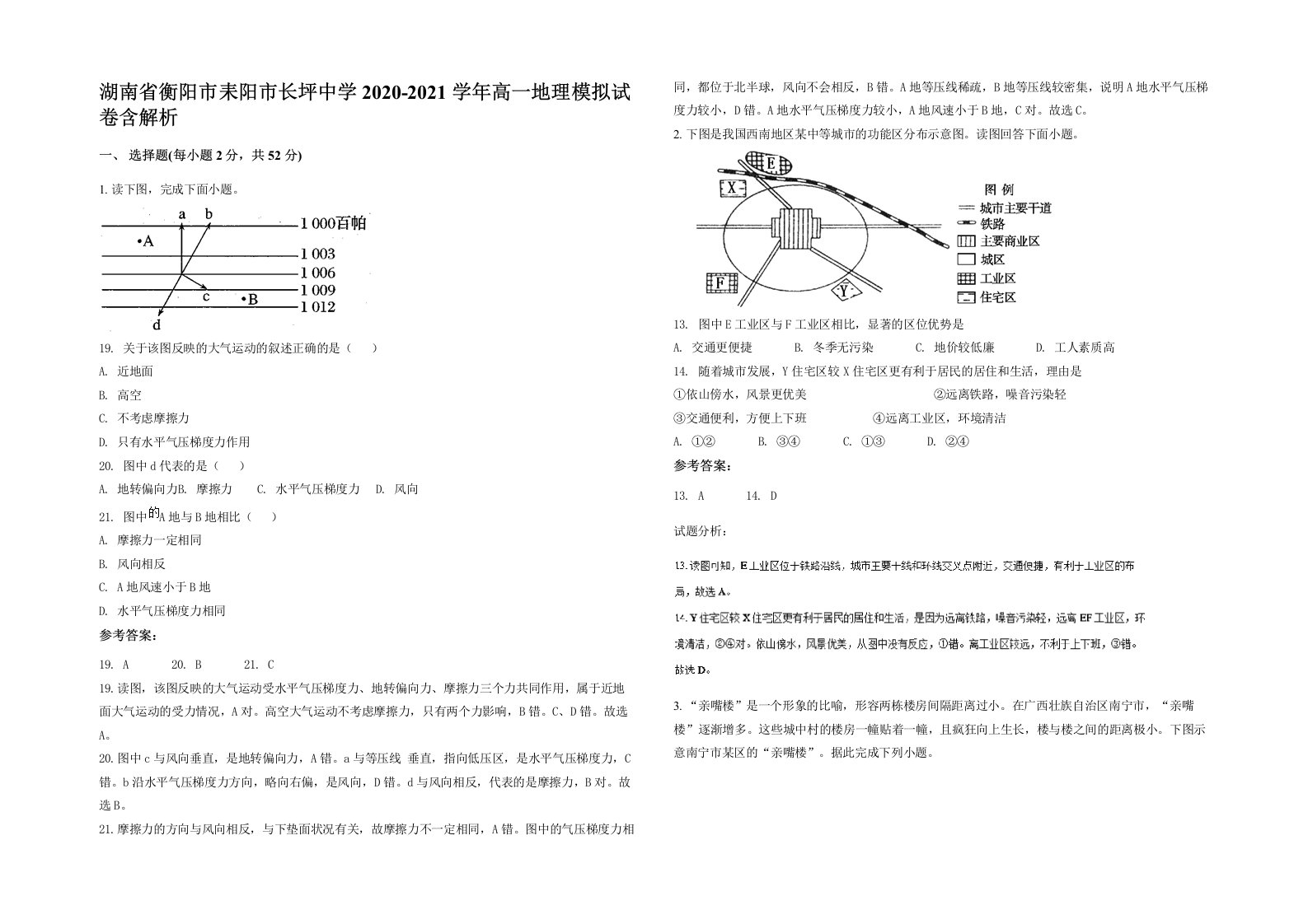 湖南省衡阳市耒阳市长坪中学2020-2021学年高一地理模拟试卷含解析