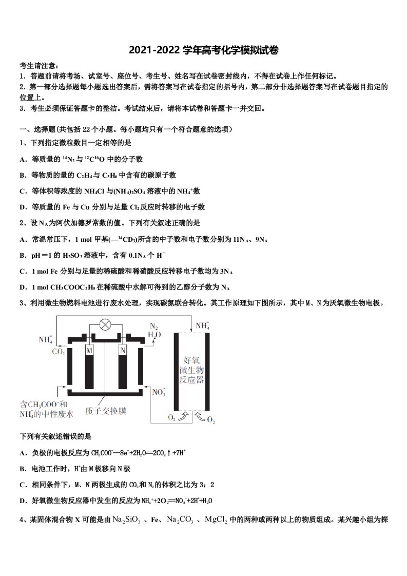 河北省泊头市一中2022年高三下第一次测试化学试题含解析