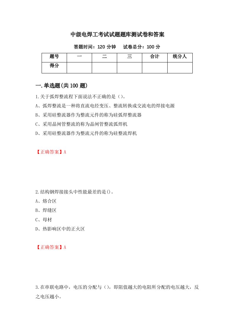 中级电焊工考试试题题库测试卷和答案第40版