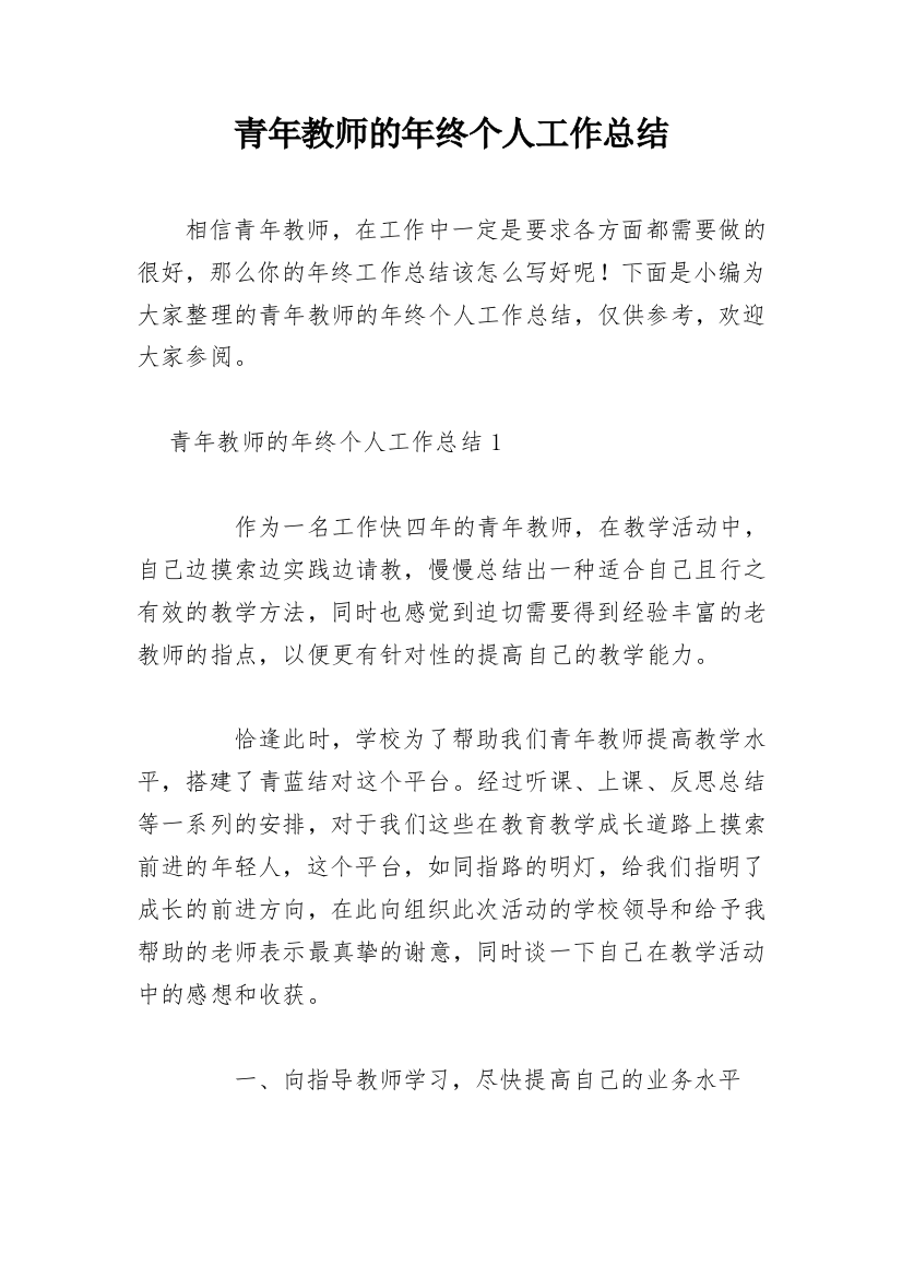 青年教师的年终个人工作总结