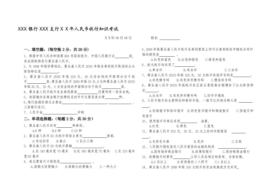 银行支行人民币收付知识考试试题及答案