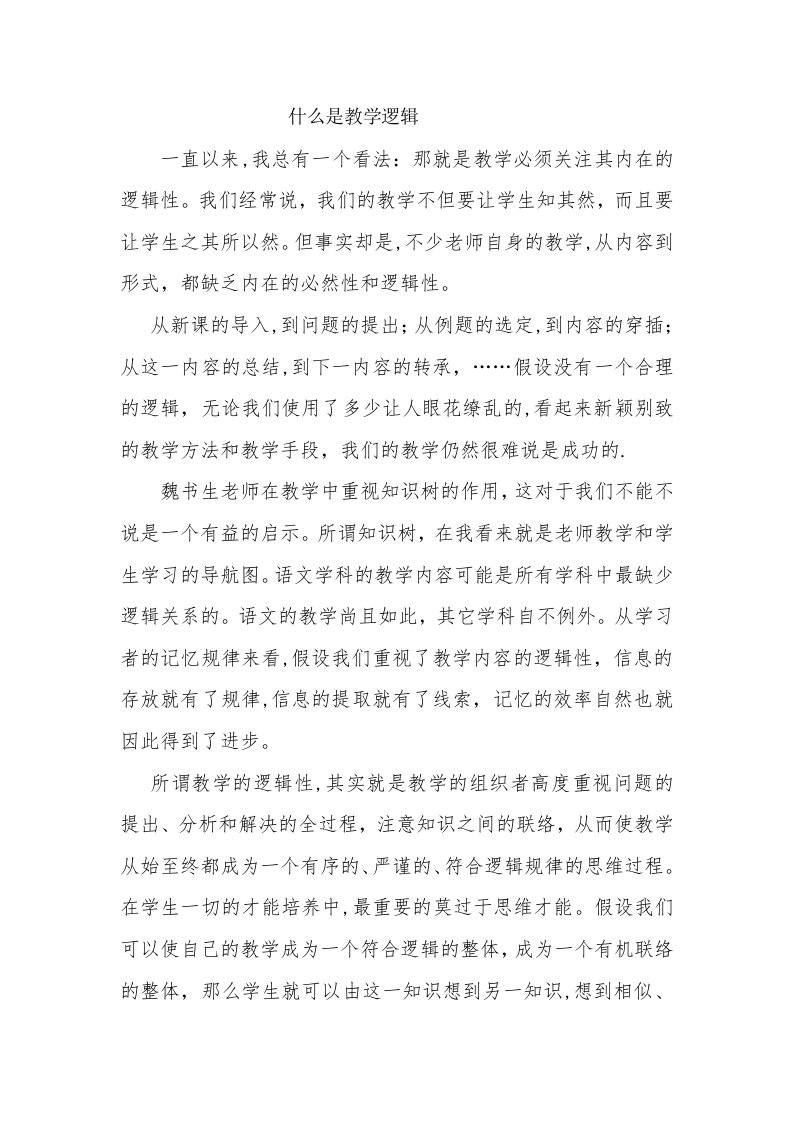 什么是教学逻辑