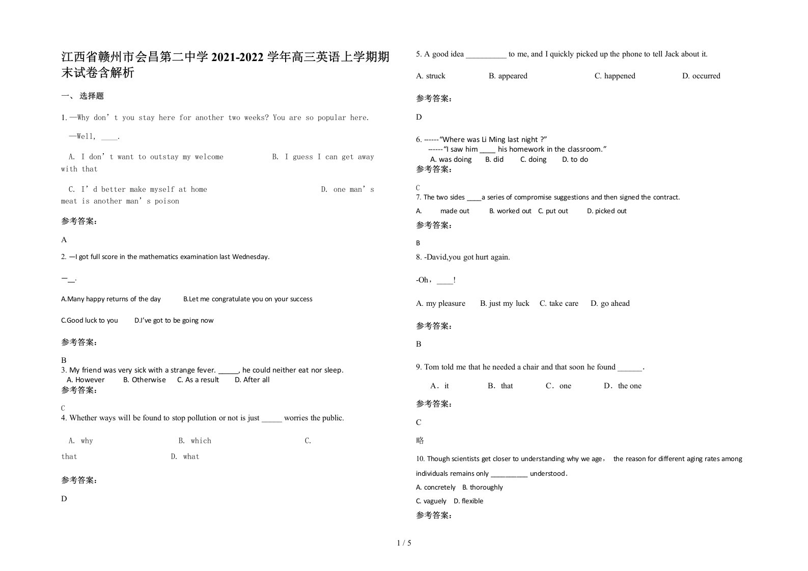 江西省赣州市会昌第二中学2021-2022学年高三英语上学期期末试卷含解析