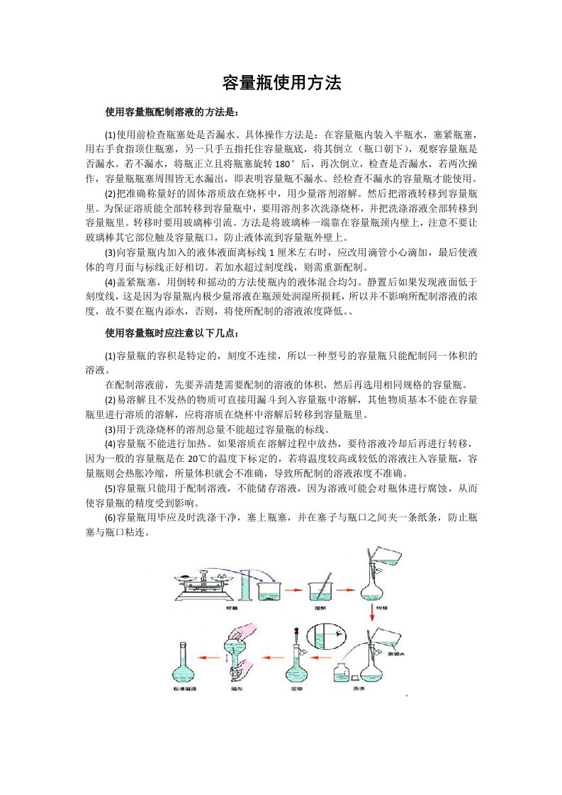 容量瓶使用方法