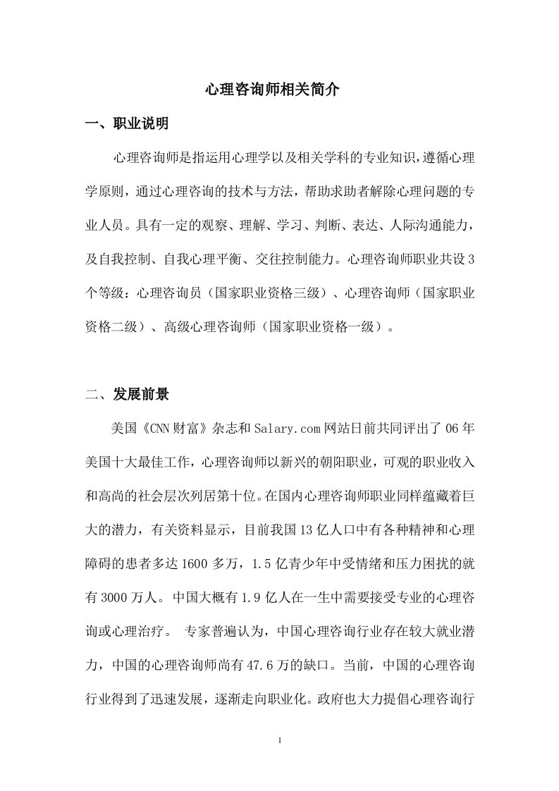 心理咨询师相关简介