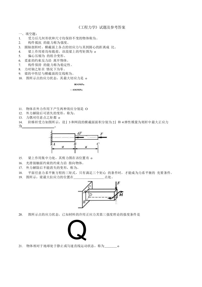 《工程力学》试题及参考答案