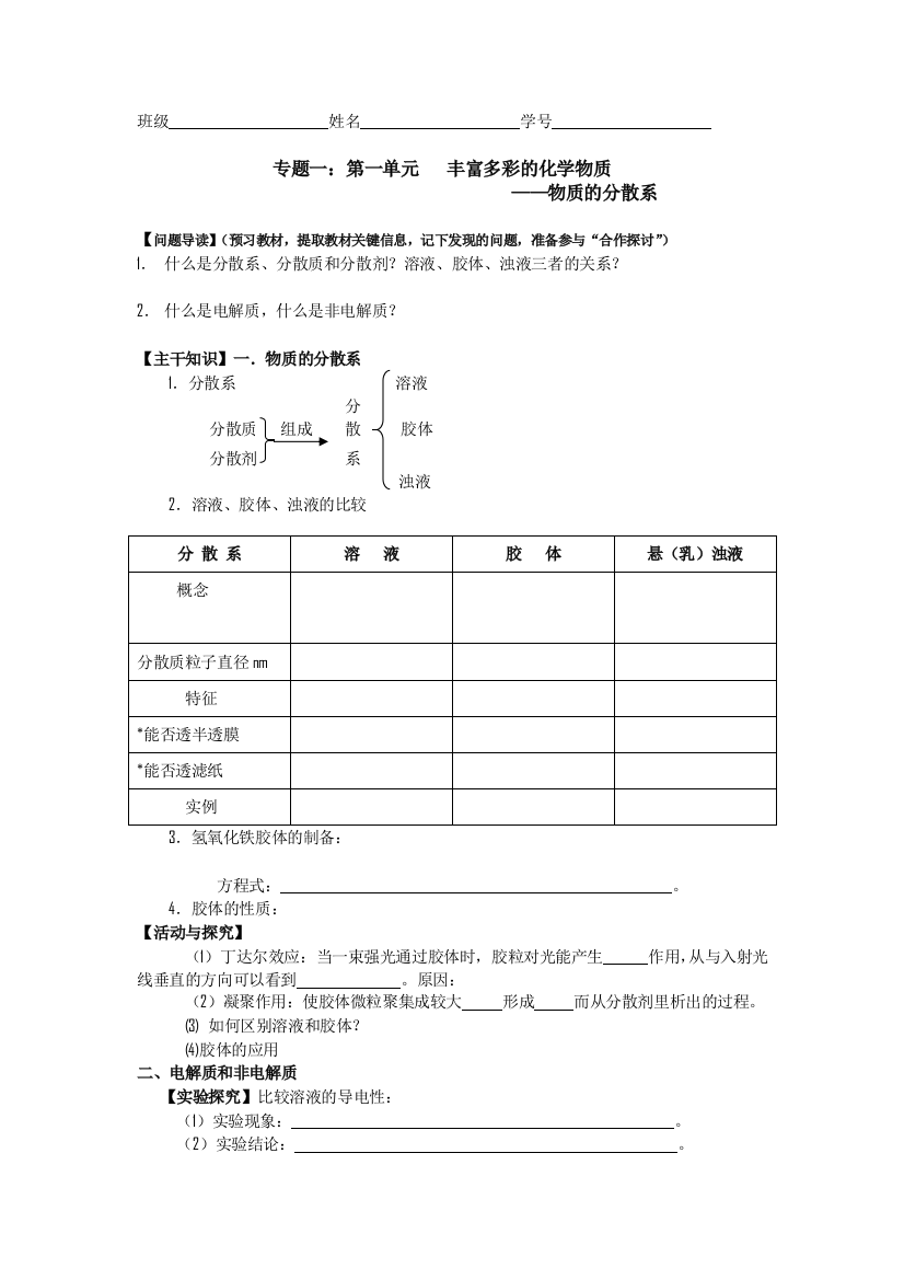 高一化学教学案11物质的分散系苏教版必修1