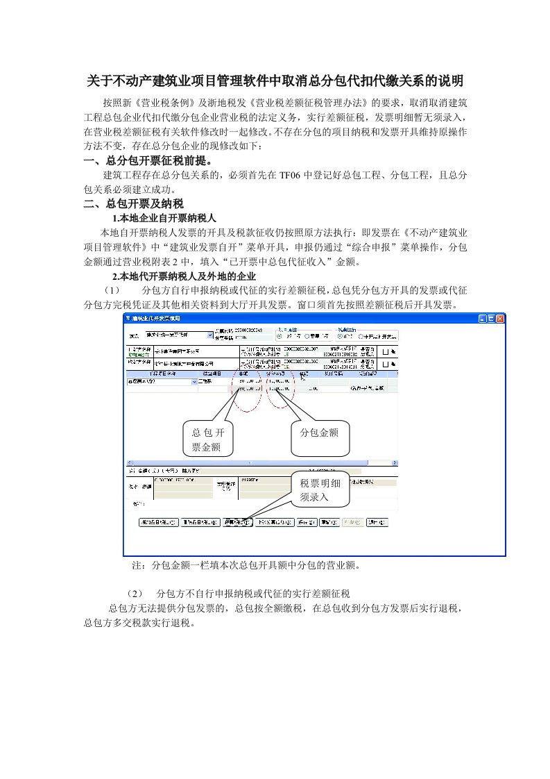 项目管理-关于不动产建筑业项目管理软件中取消总分包代扣代缴关