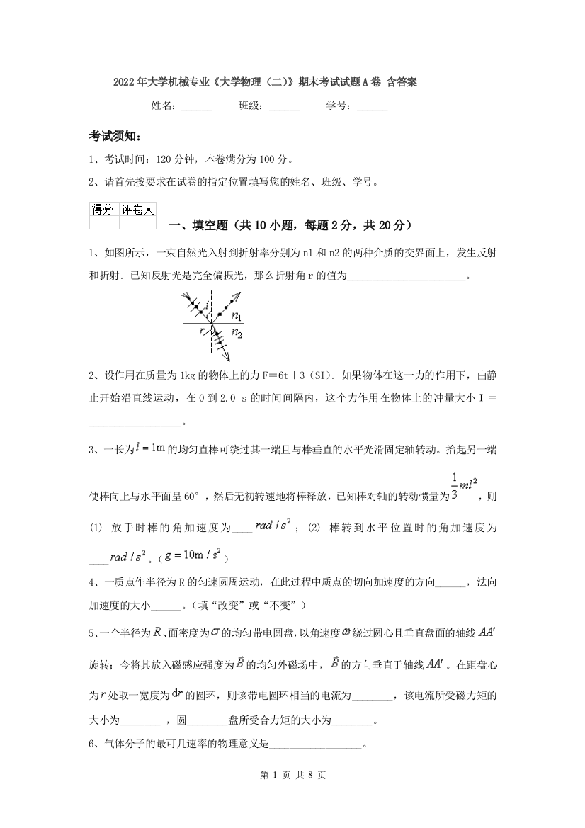 2022年大学机械专业大学物理二期末考试试题A卷-含答案