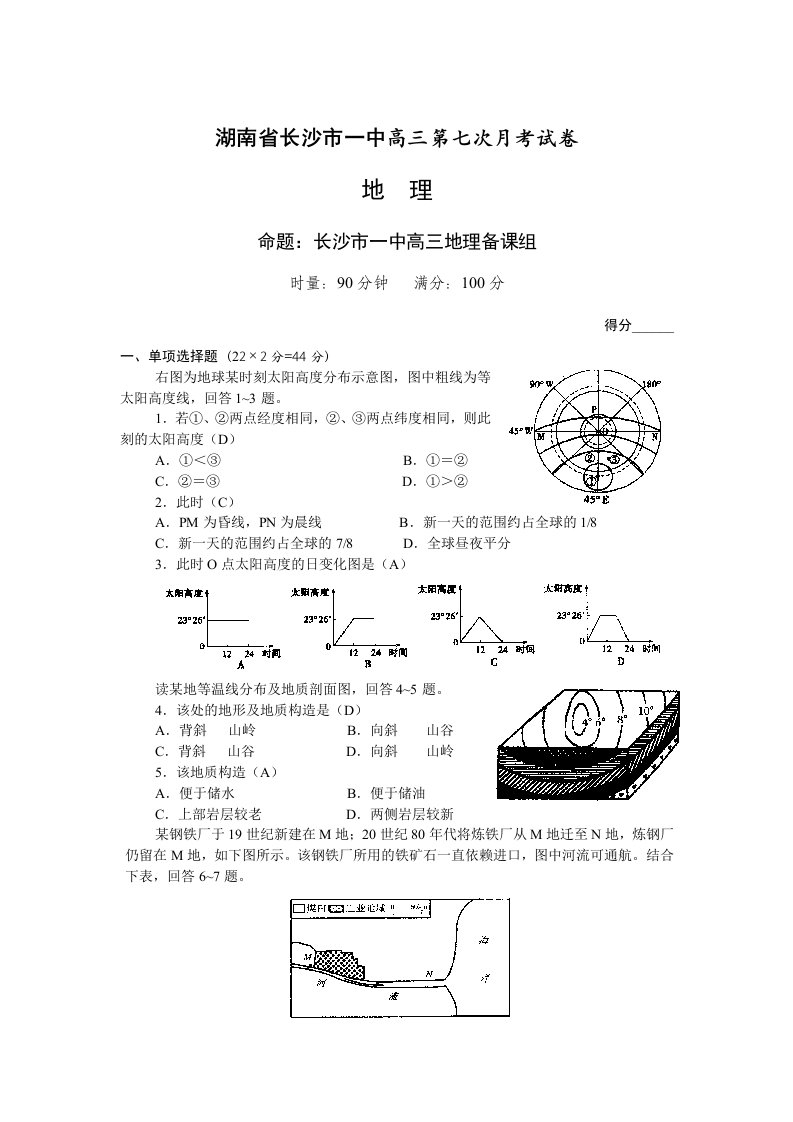 湖南省长沙市一中高三第七次月考试卷