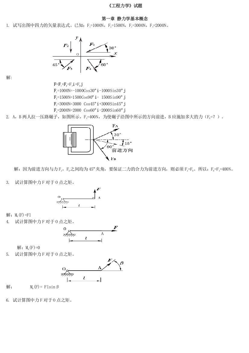 工程力学试题..