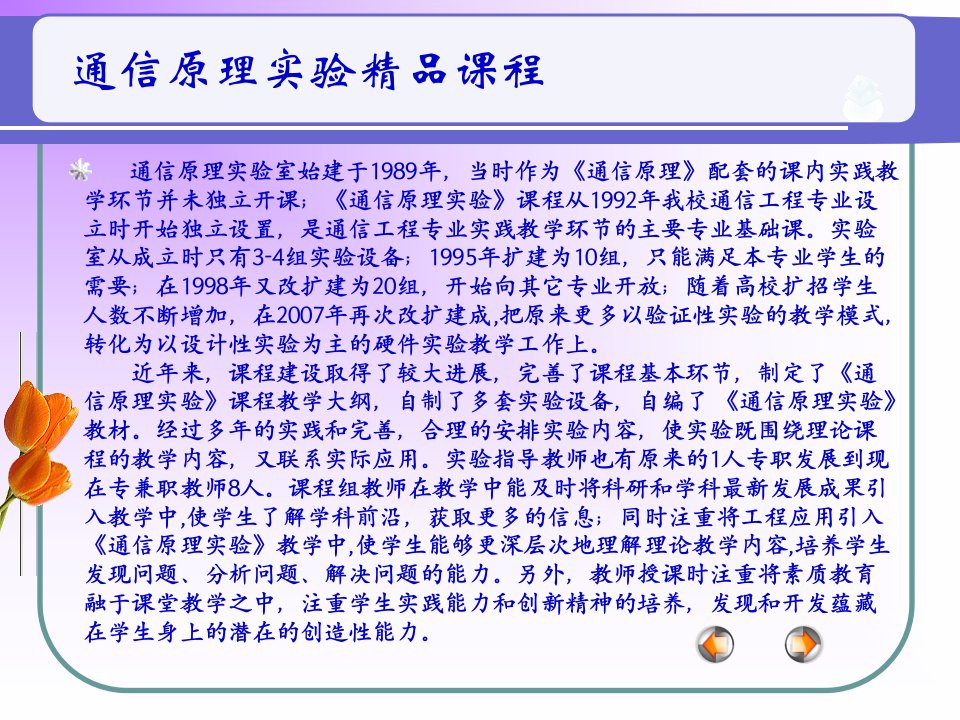 三抽样定理与PAM调制解调实验通信原理实验多媒体课件