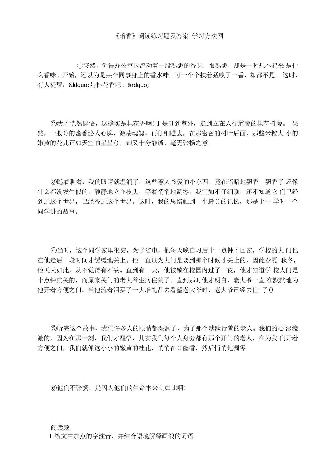 《暗香》阅读练习题及答案