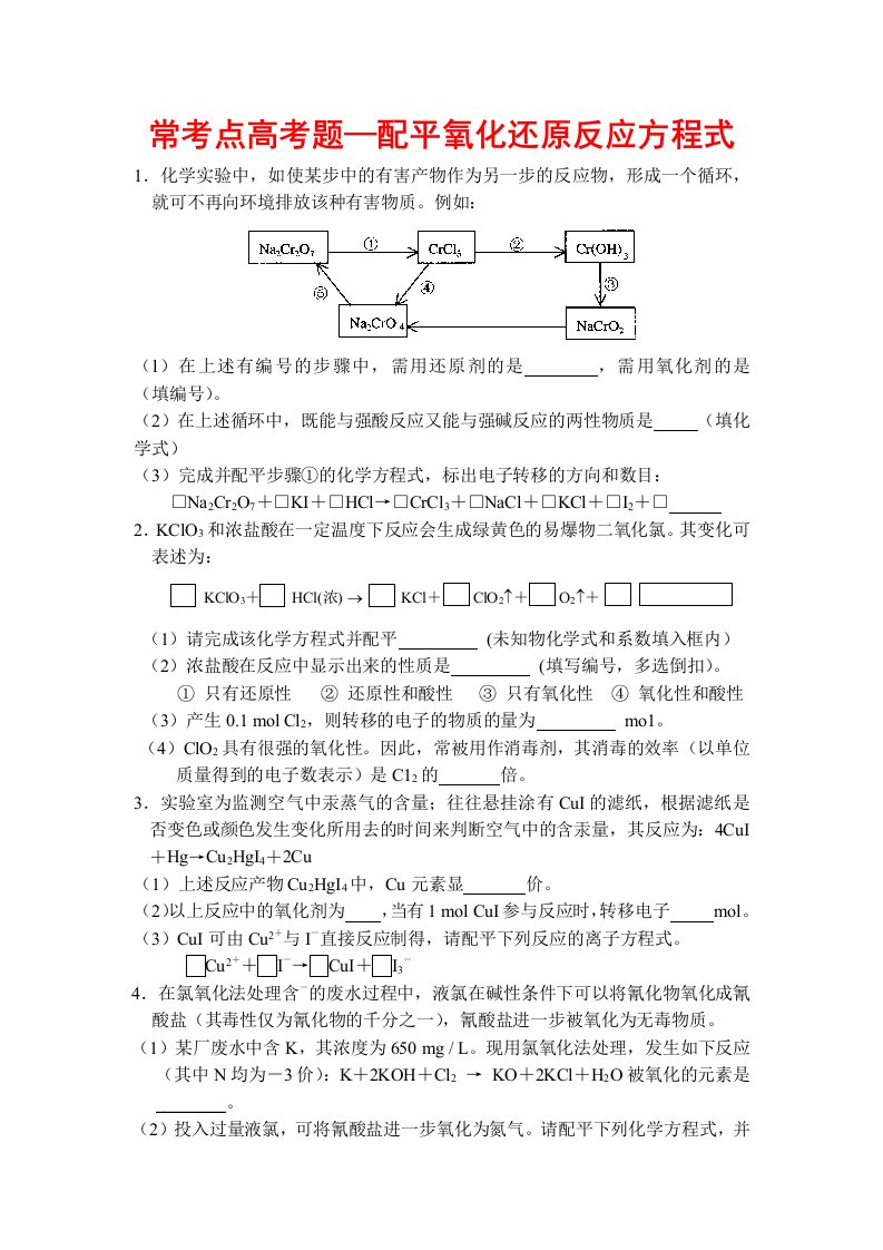 常考点高考题——配平氧化还原反应方程式