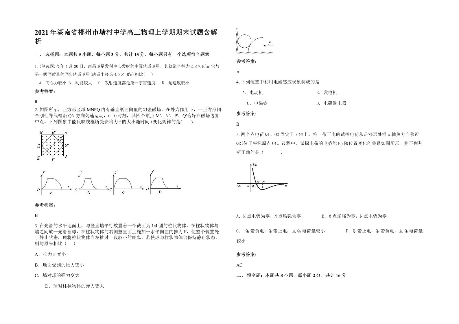 2021年湖南省郴州市塘村中学高三物理上学期期末试题含解析