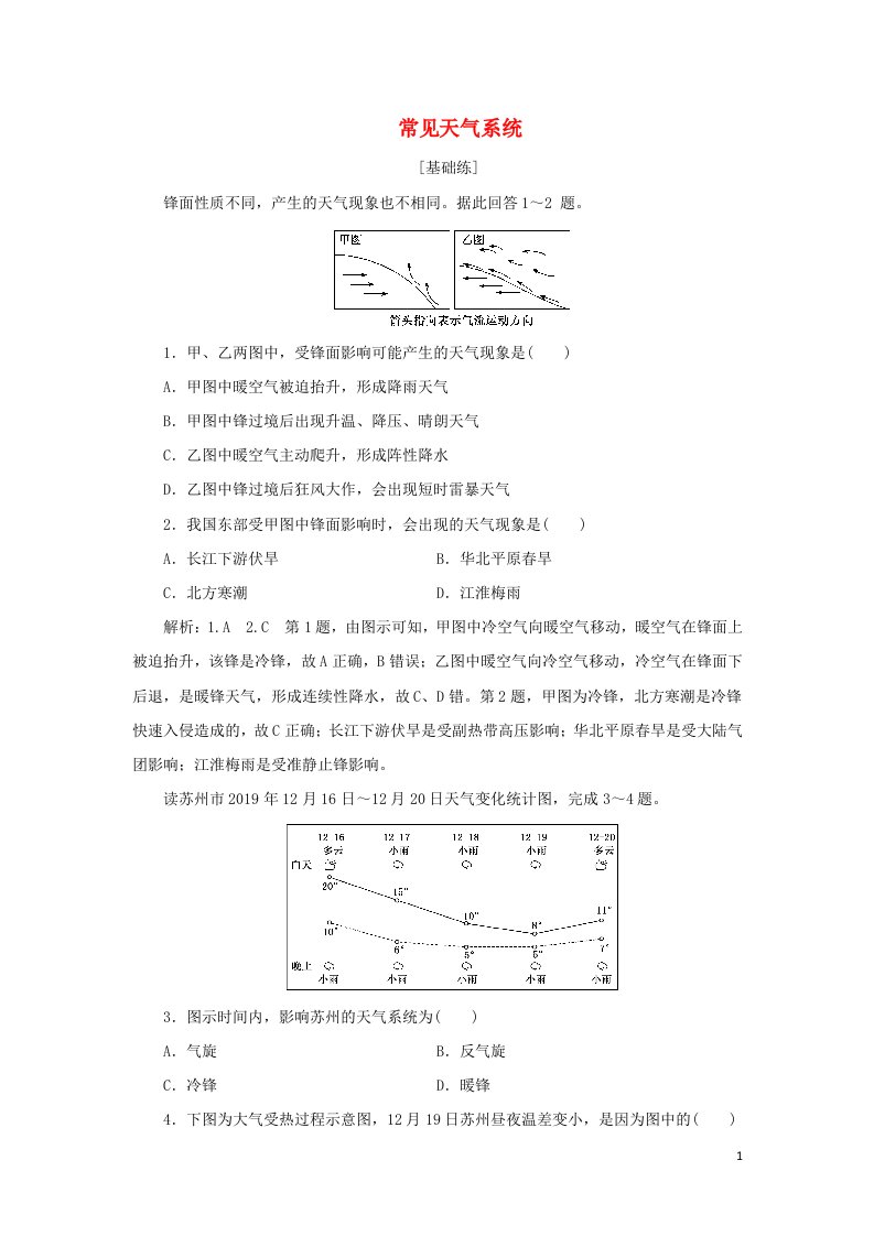 2021_2022学年新教材高中地理课时检测9常见天气系统含解析新人教版选择性必修1