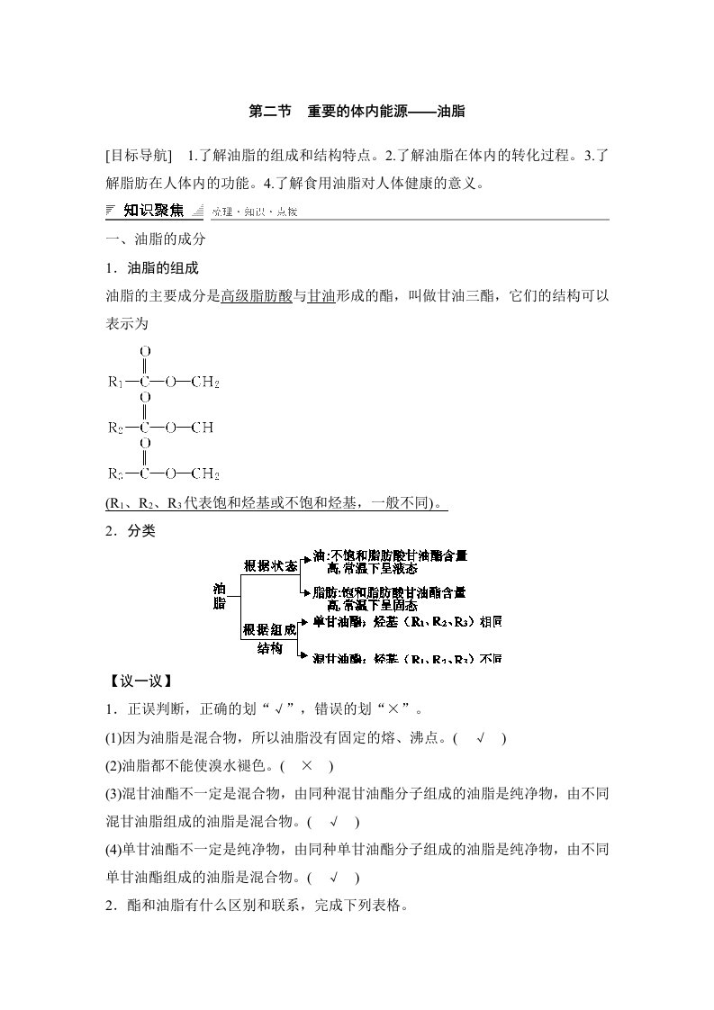 14-15版-1.2重要的体内能源——油脂(创新设计)