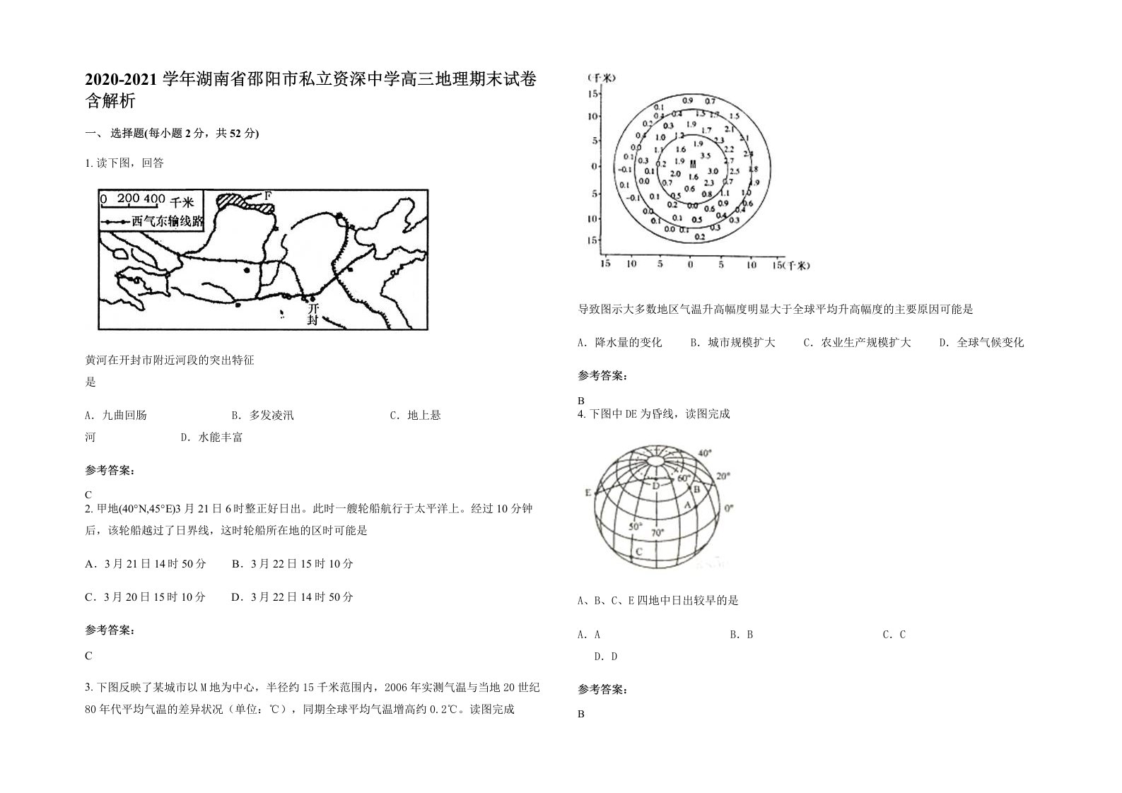 2020-2021学年湖南省邵阳市私立资深中学高三地理期末试卷含解析