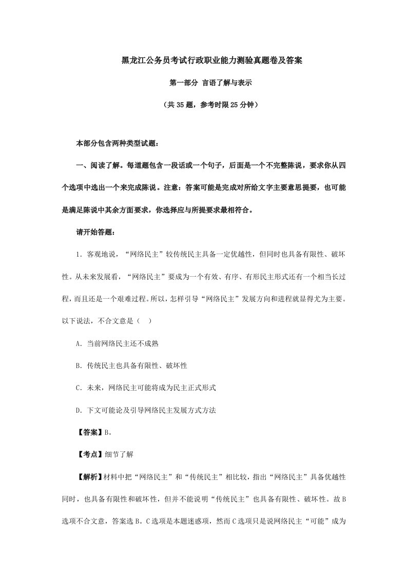 黑龙江公务员考试行测真题及答案学宝教育