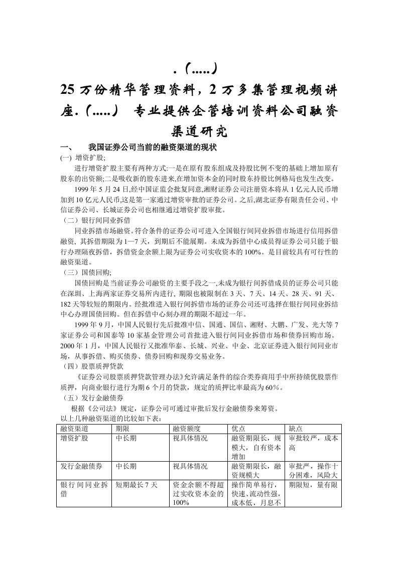 中国企业海外融资策略汇集404