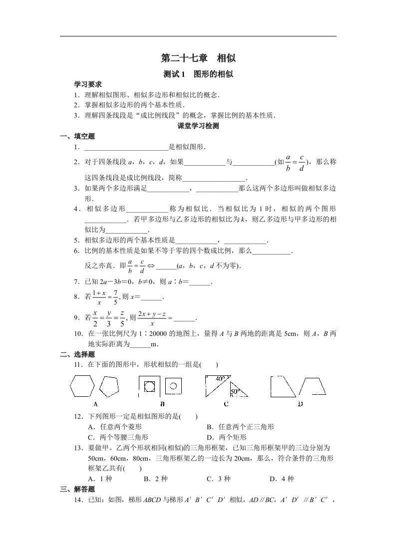 2016春人教版数学九下第27章《相似》word学案