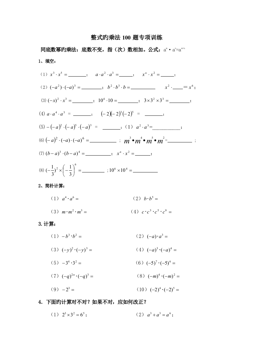 整式的乘法题专项训练