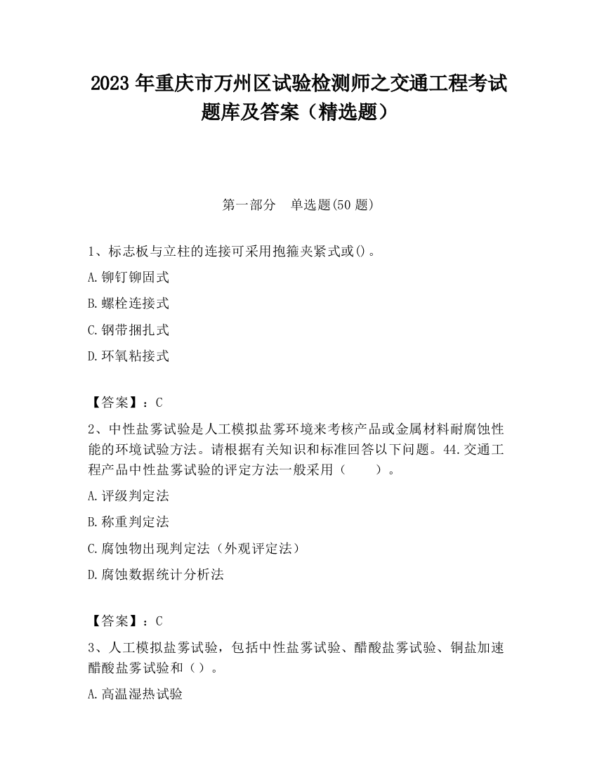 2023年重庆市万州区试验检测师之交通工程考试题库及答案（精选题）