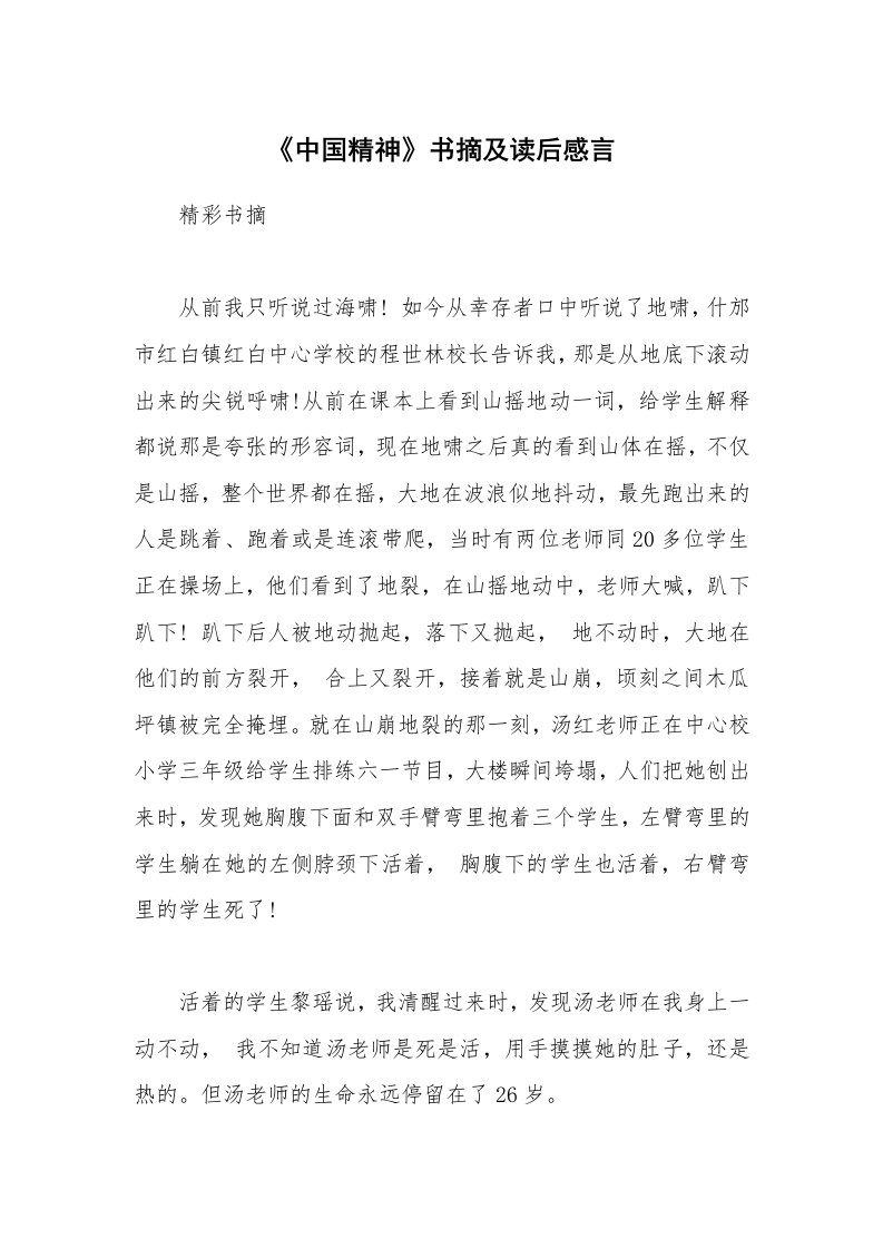 公文集锦_《中国精神》书摘及读后感言