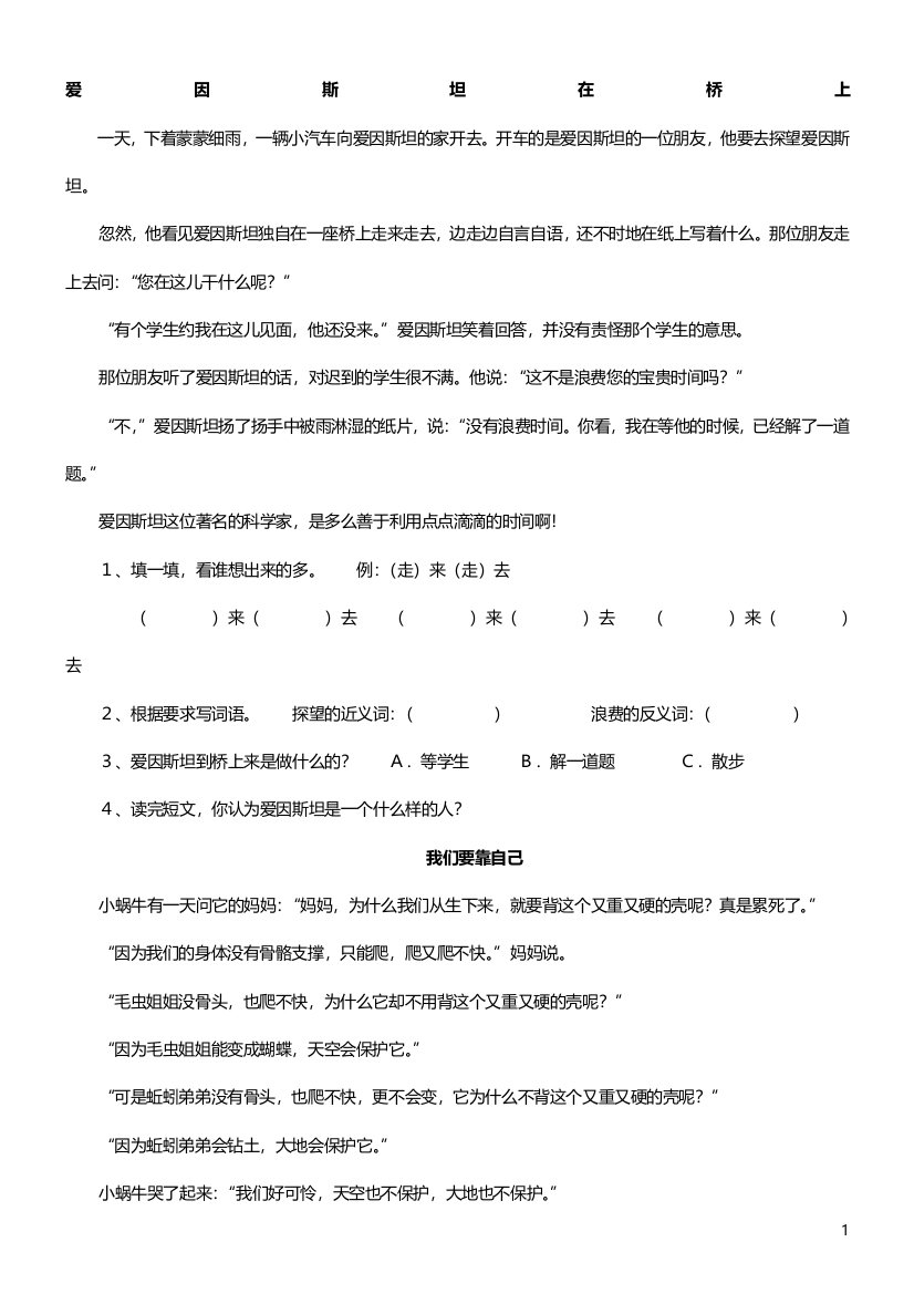 小学二年级语文阅读资料001