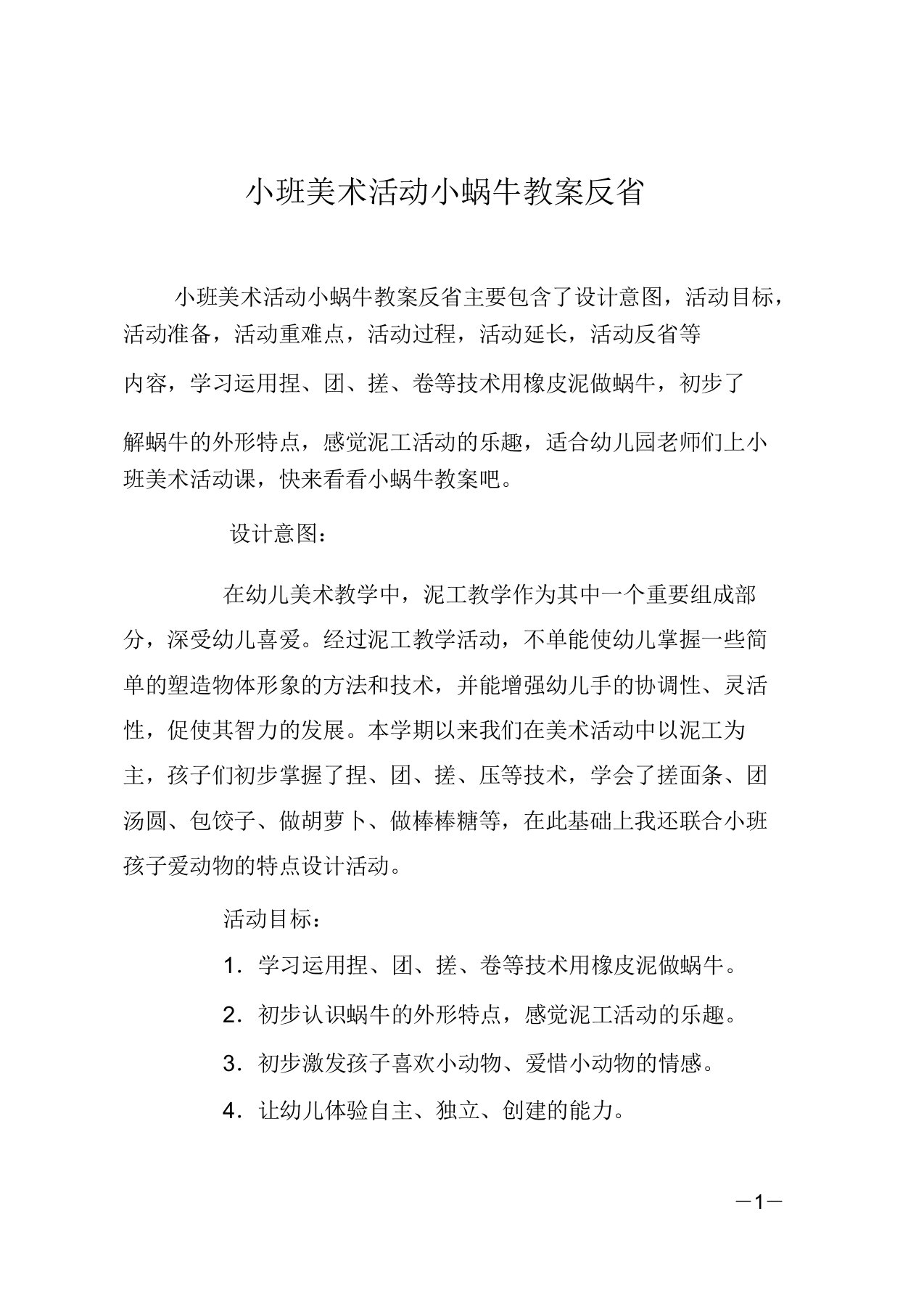 小班美术活动小蜗牛教案反思