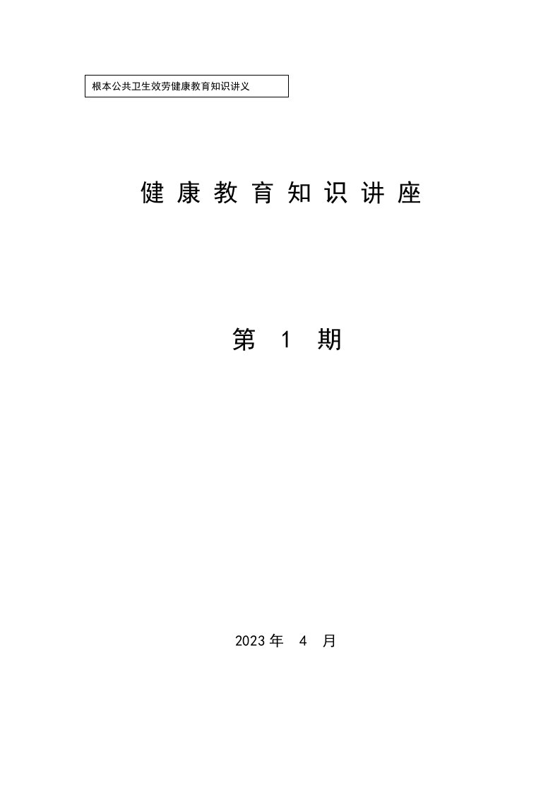 2023年4.25宣传计划总结记录