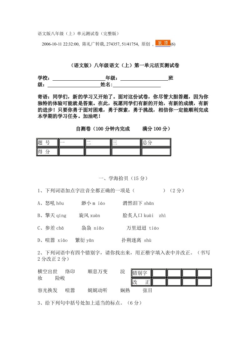 单位活页测试卷