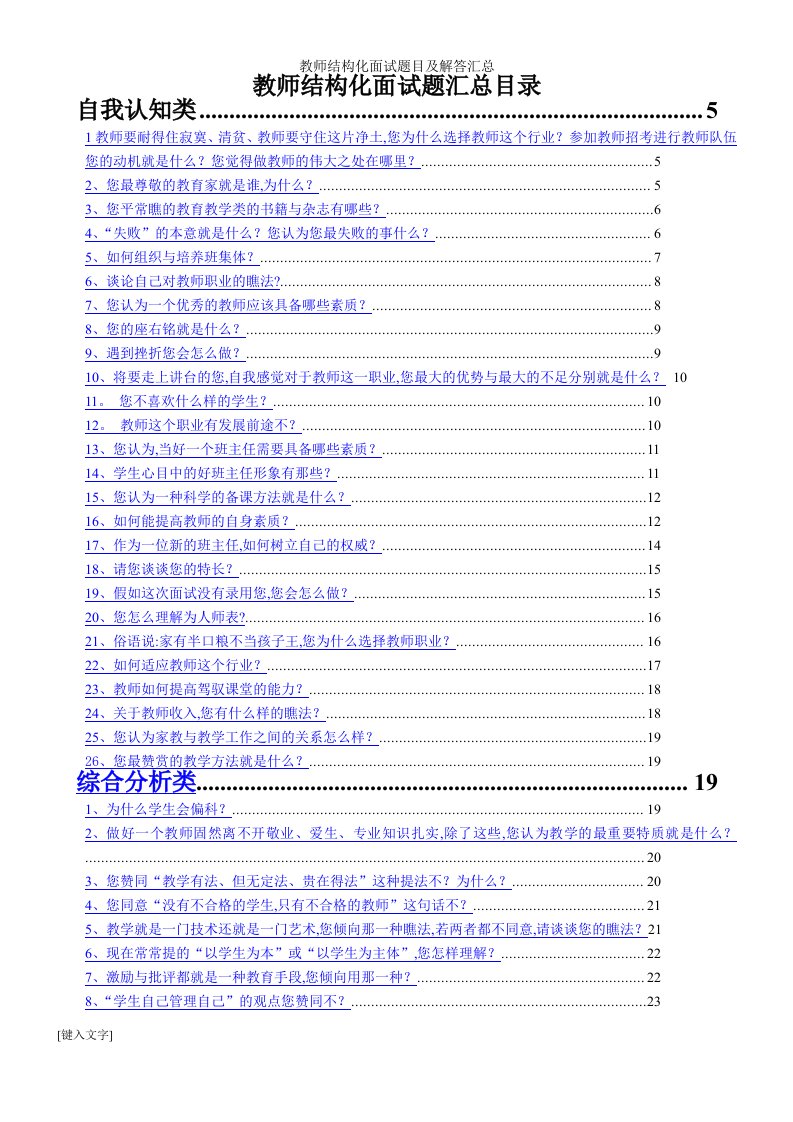 教师结构化面试题目及解答汇总