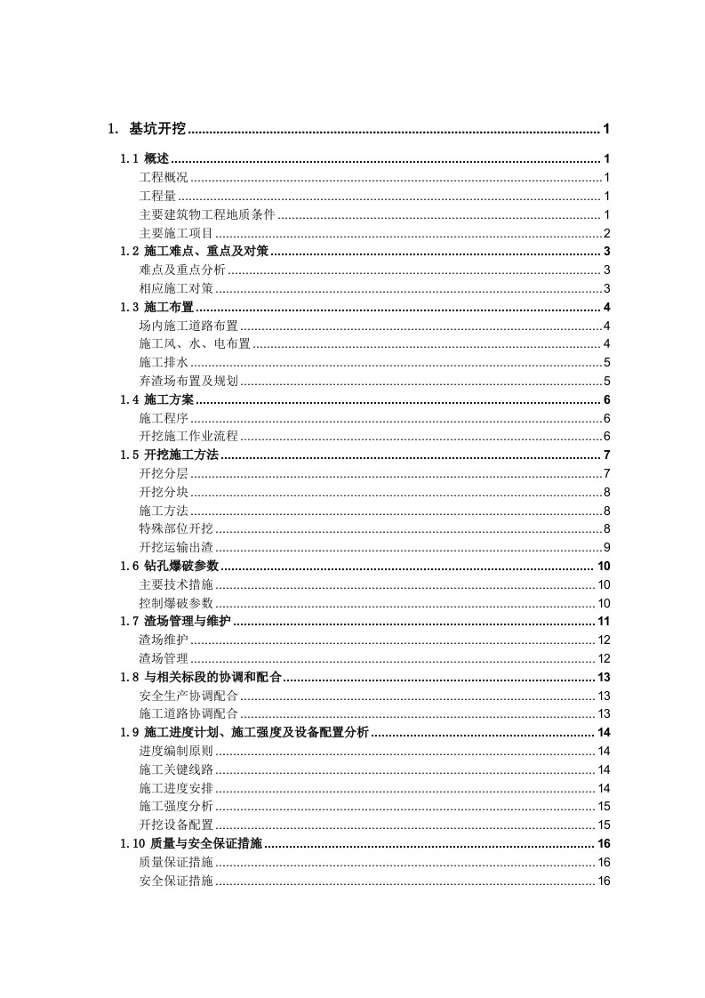 基坑开挖与支护施工组织设计