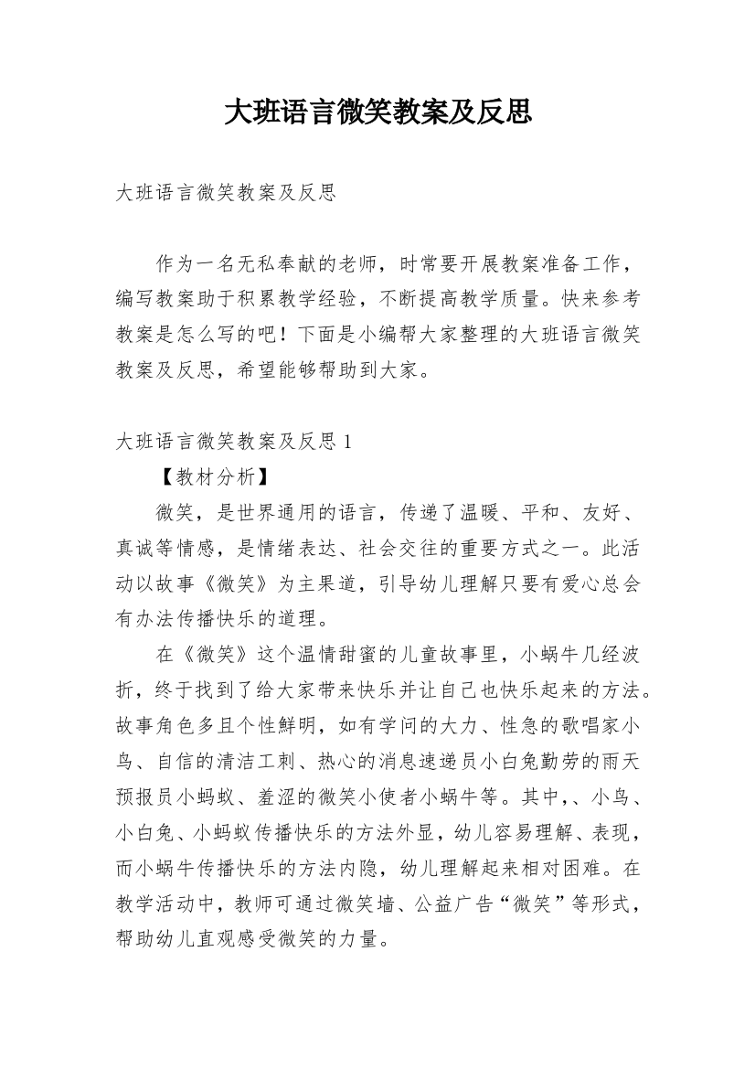 大班语言微笑教案及反思