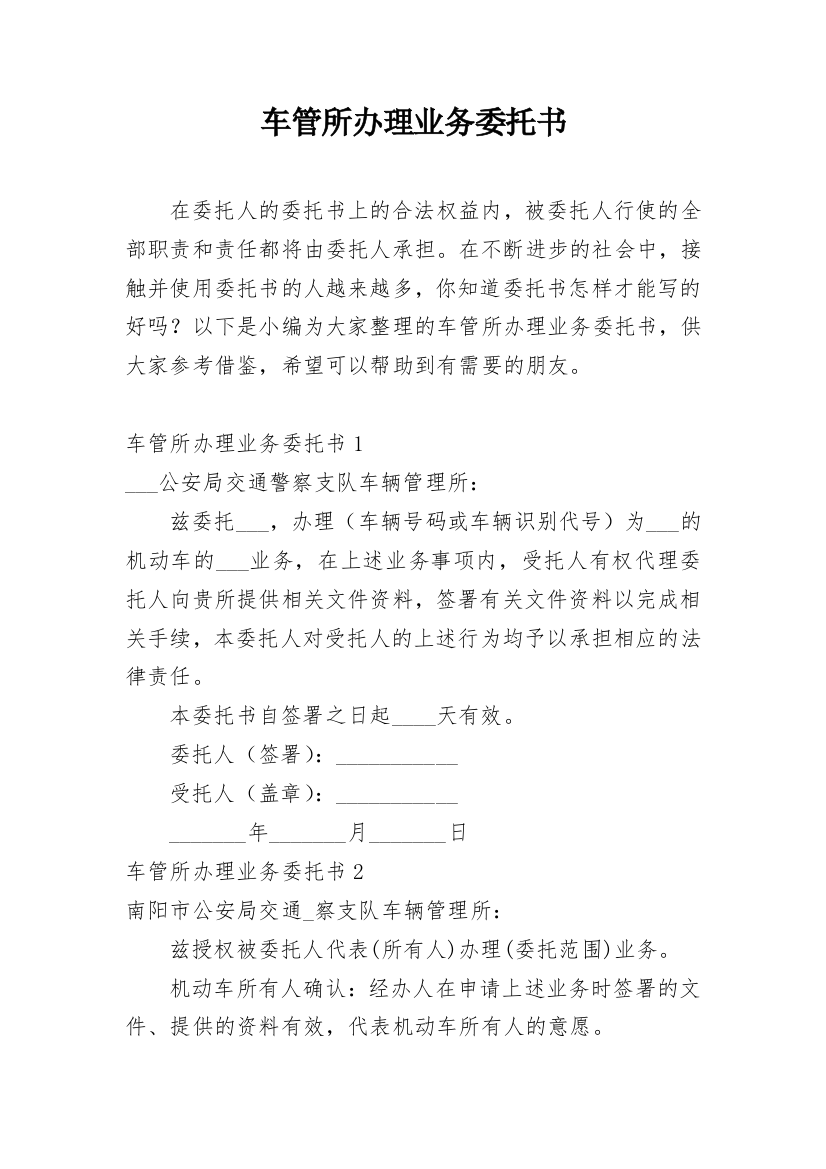 车管所办理业务委托书