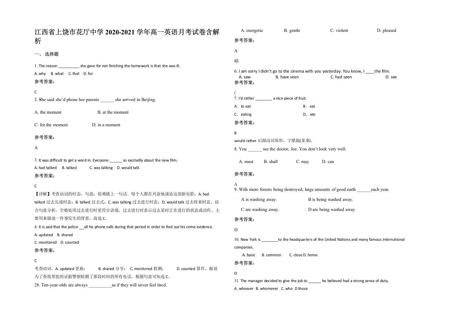 江西省上饶市花厅中学2020-2021学年高一英语月考试卷含解析