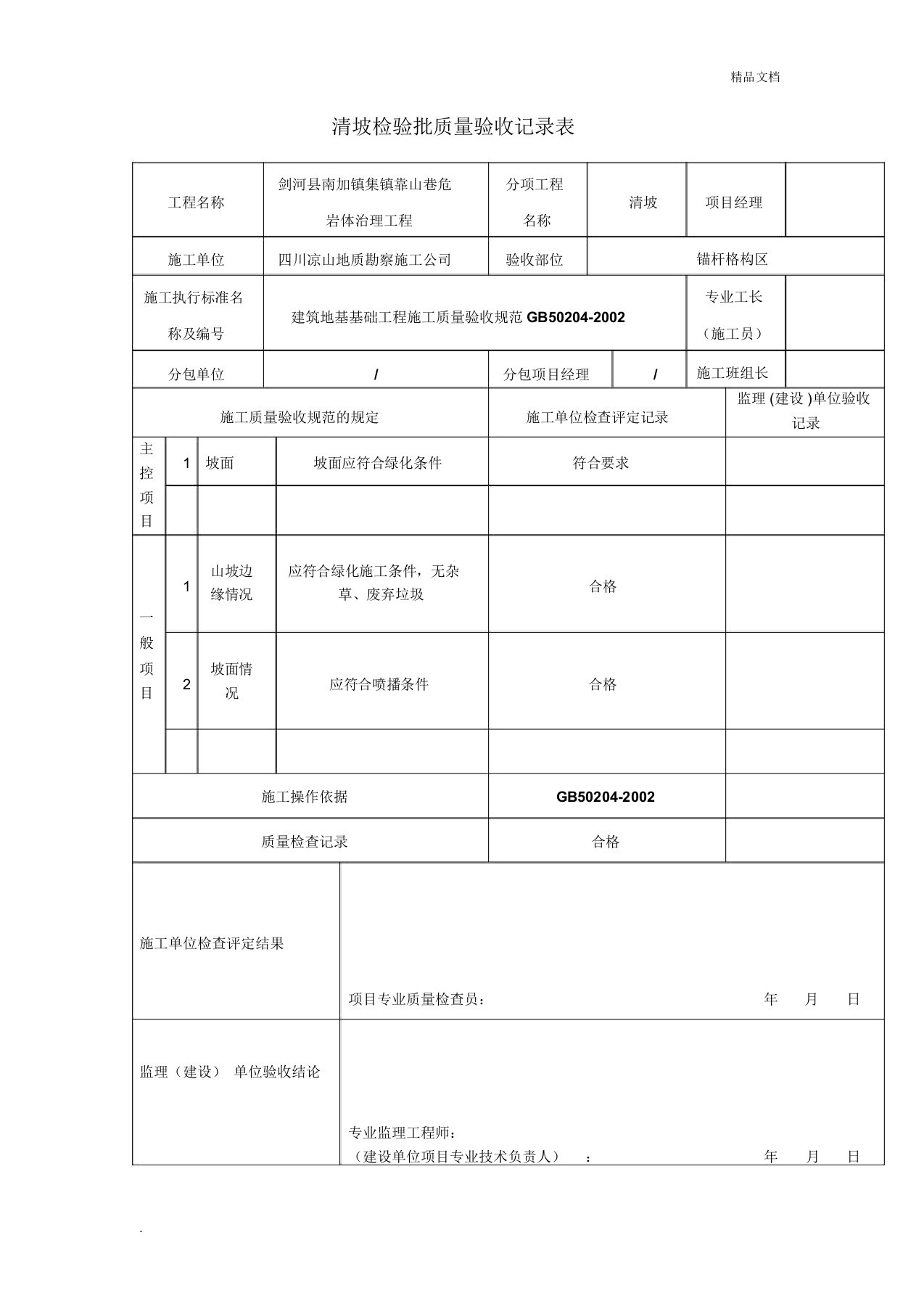 清坡检验批质量验收记录