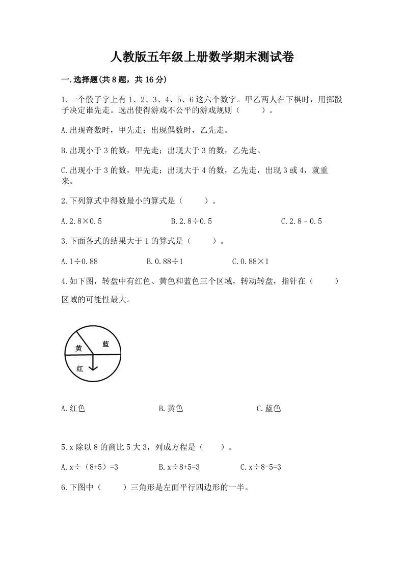 人教版五年级上册数学期末测试卷（历年真题）