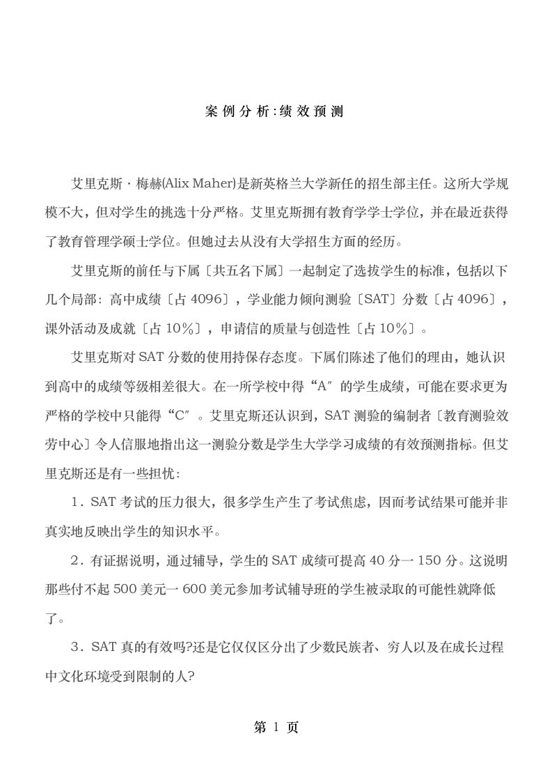 清华大学mba课程讲义组织行为学案例