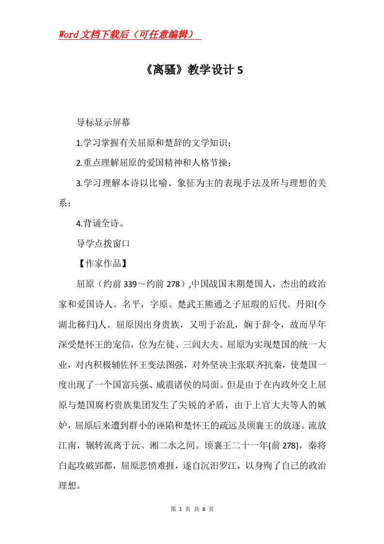 离骚教学设计5