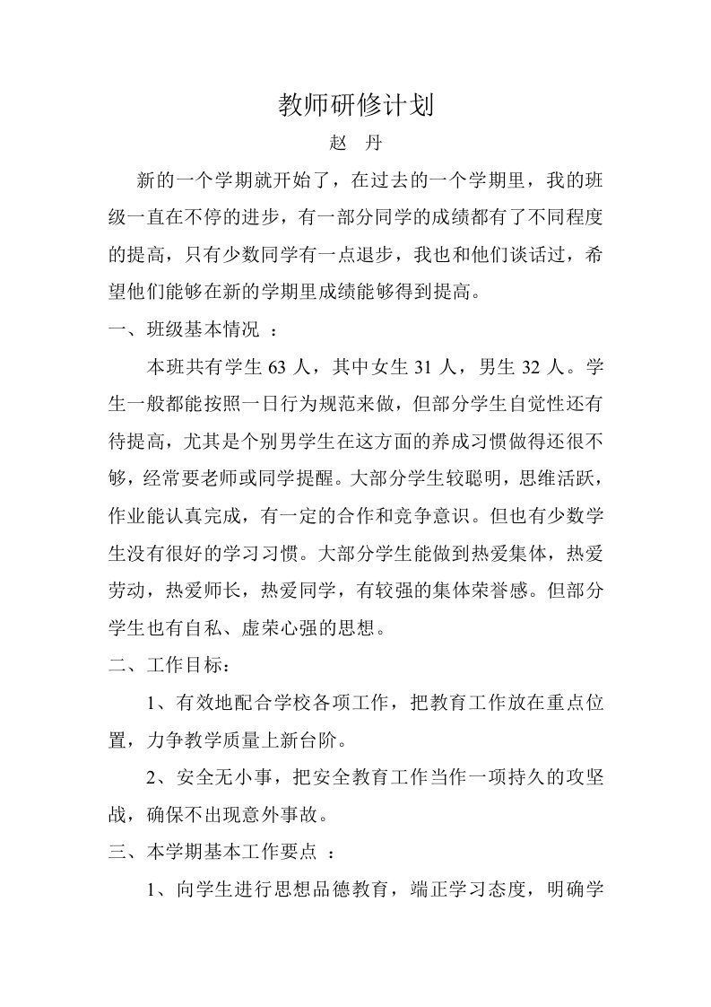 教师研修计划