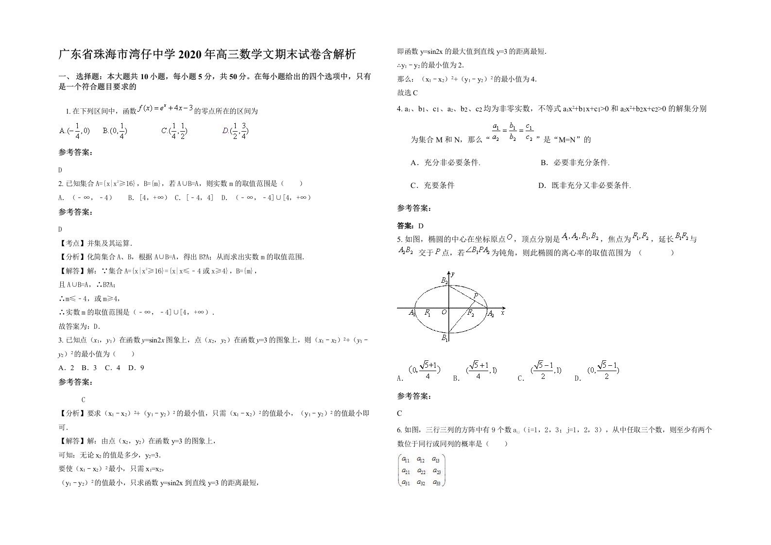 广东省珠海市湾仔中学2020年高三数学文期末试卷含解析