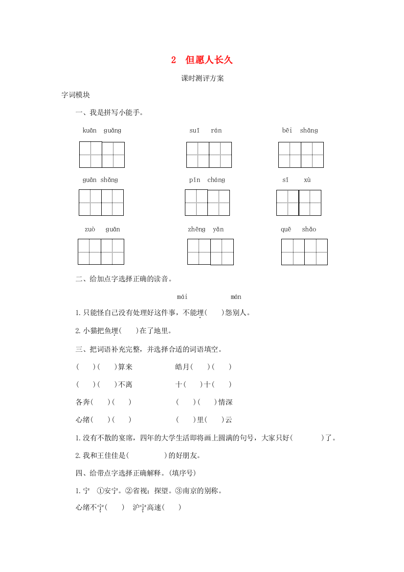 秋四年级语文上册