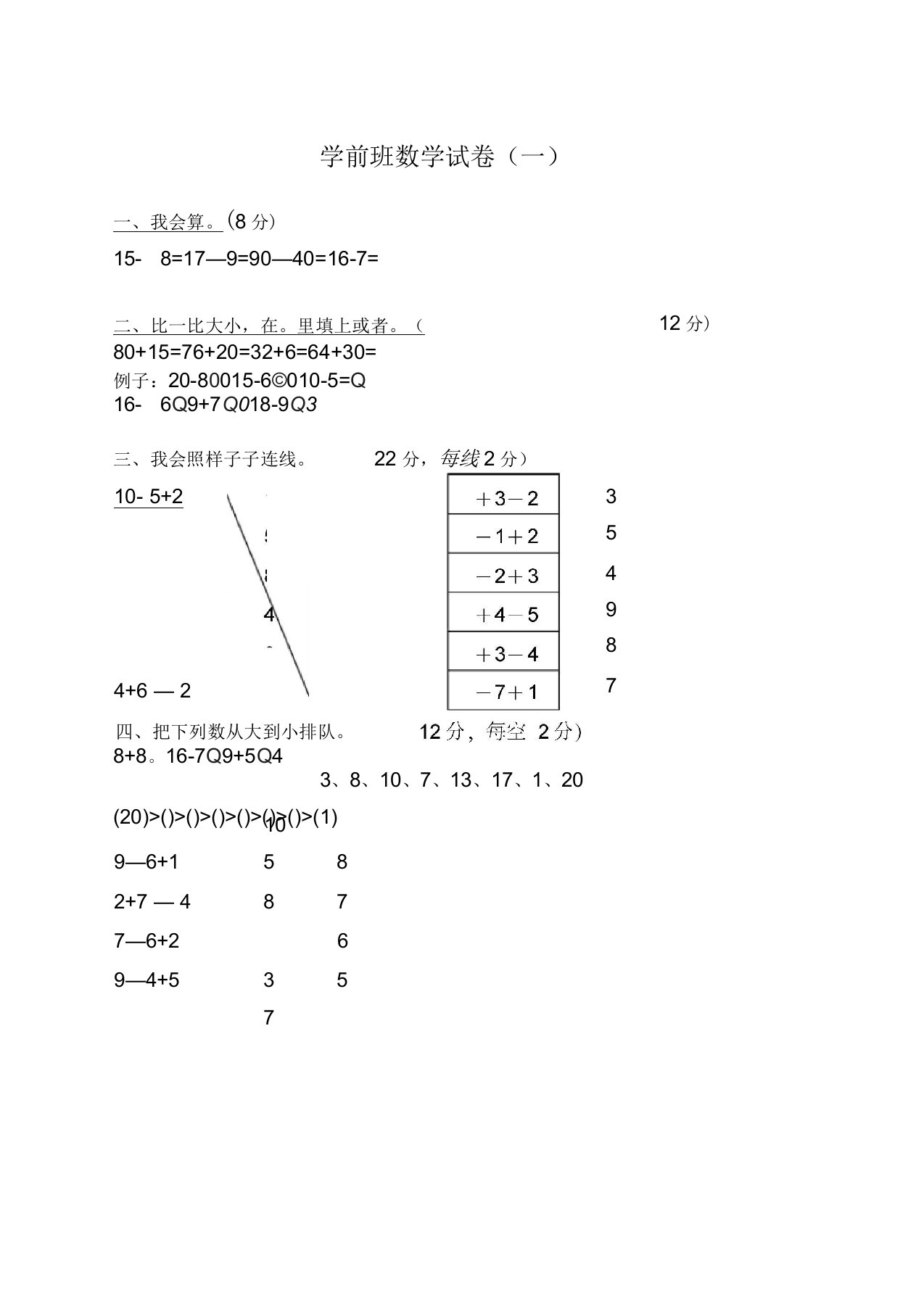 学前班数学试卷大全