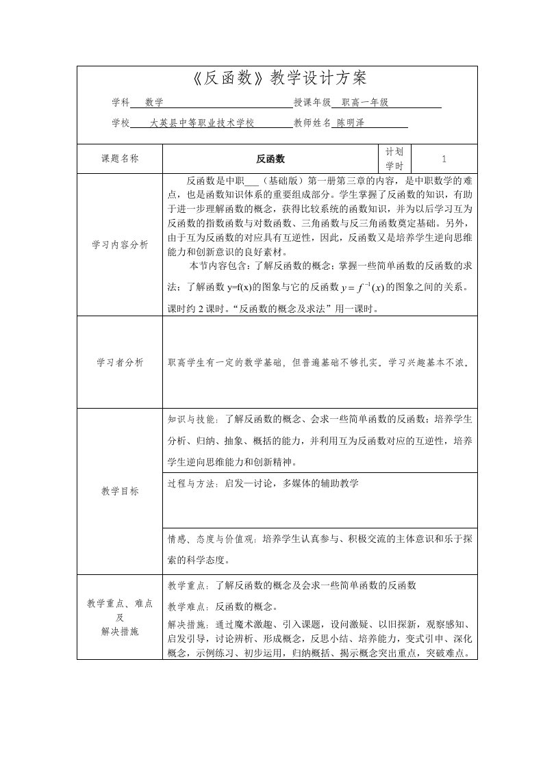 教学设计方案(反函数)