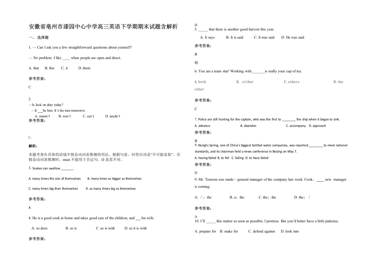 安徽省亳州市漆园中心中学高三英语下学期期末试题含解析