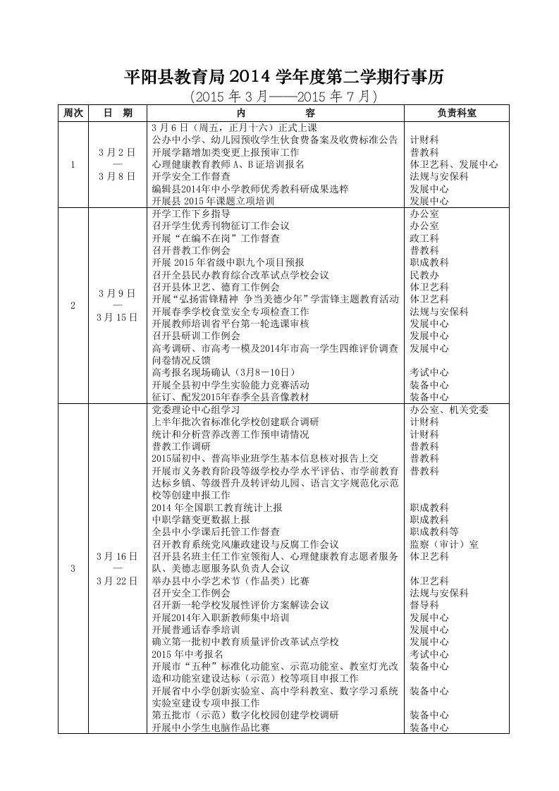 平阳县教育局201学年度第二学期行事历